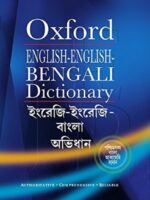 English-English-Bengali Dictionary