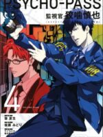 Psycho-Pass: Inspector Shinya Kogami Volume 4
