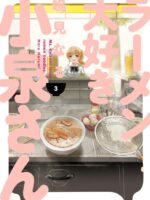 Ms. Koizumi Loves Ramen Noodles Volume 3