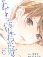 Forget Me Not Volume 5