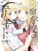 Boarding School Juliet 15