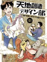 Heaven's Design Team 1