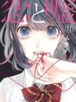 Love and Lies 11