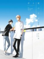 The Summer With You (My Summer of You Vol. 2)
